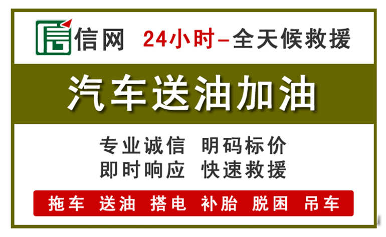 土默特附近汽车应急送油电话