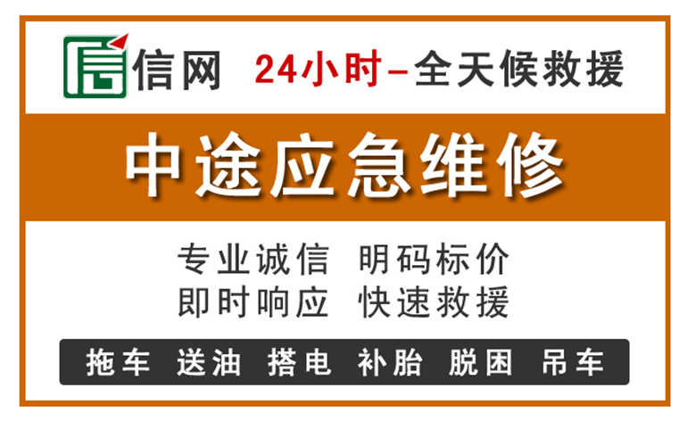 土默特附近汽车应急维修电话