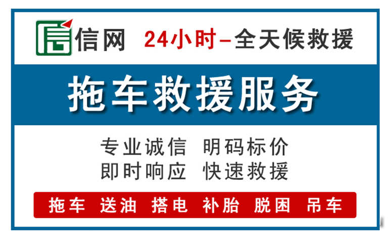 土默特附近24小时汽车救援电话