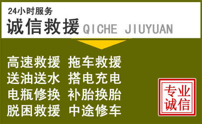 土默特24小时汽车搭电电话
