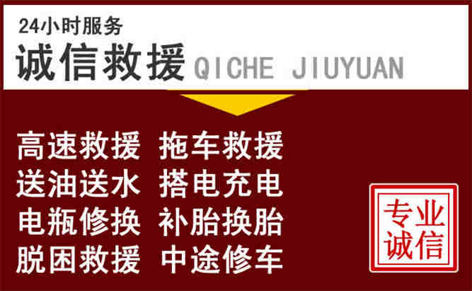 土默特24小时拖车电话